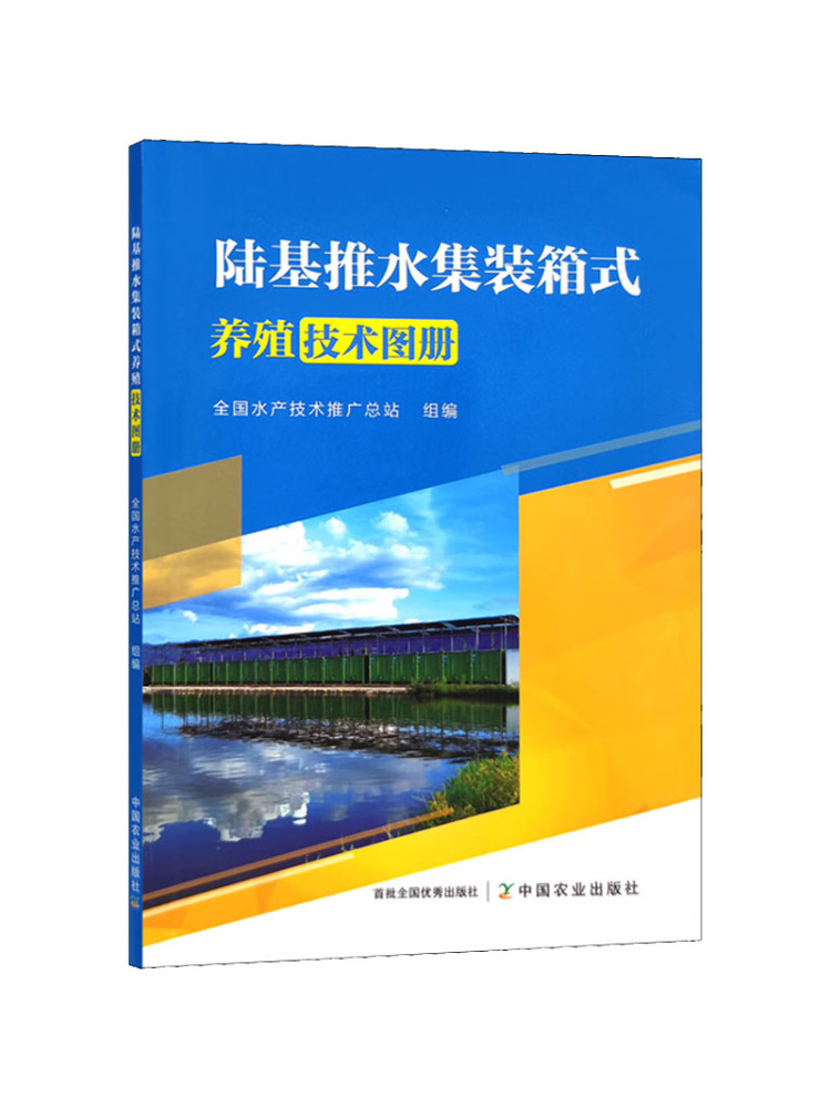 Agriculture Farming Technology - Book-Winshare Landbasierter Push-Pull-Container-Farming-Technologie-Atlas