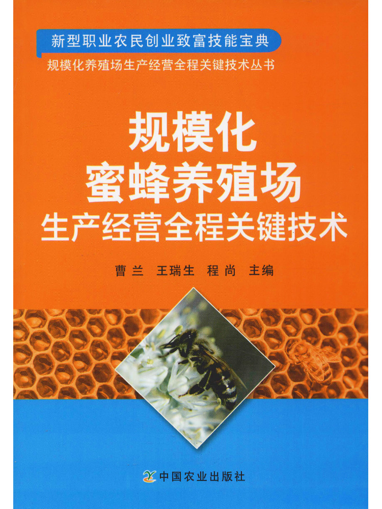 Agriculture Farming Technology - Book-Winshare Schlüsseltechnologien für den gesamten Produktions-